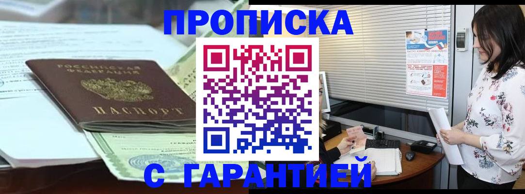 прописка паспорт в Стрежевом