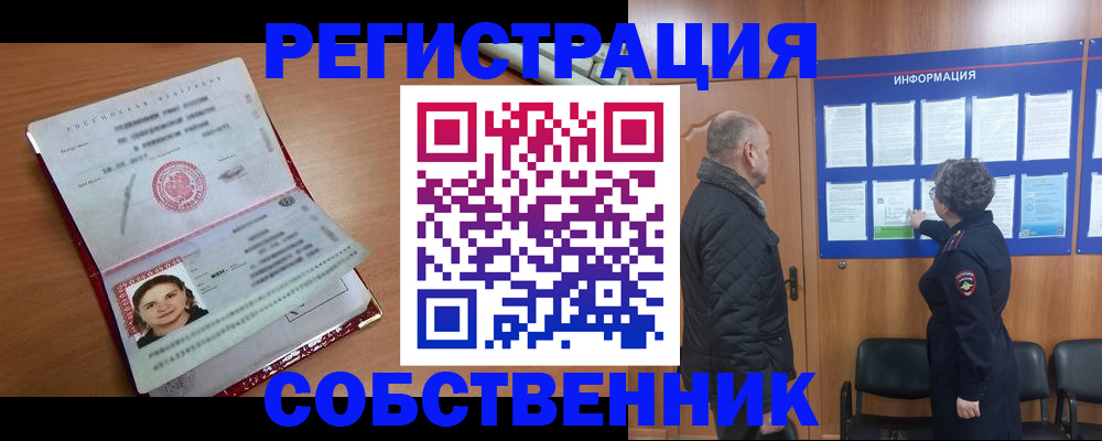 прописка 2025 в Стрежевом