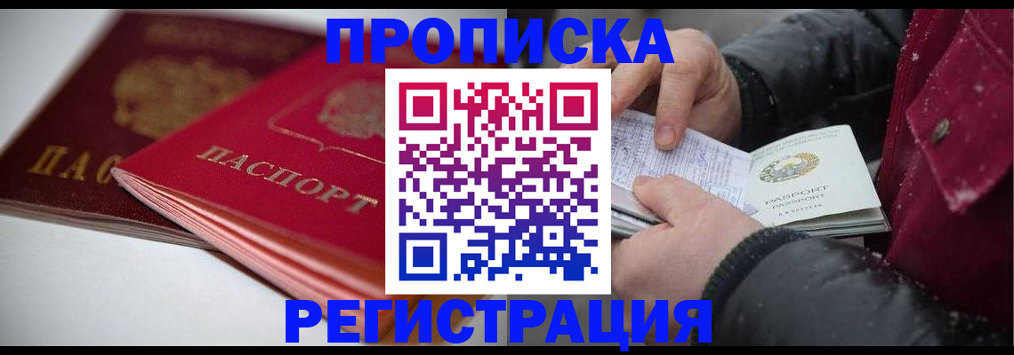 прописка иностранных граждан в Стрежевом