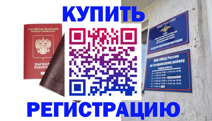 временная регистрация для всех в Стрежевом