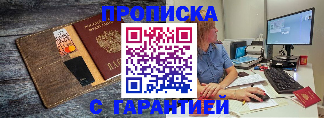 временная прописка в Стрежевом